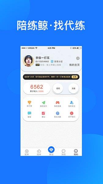 陪练鲸官方版  v1.0.2图1