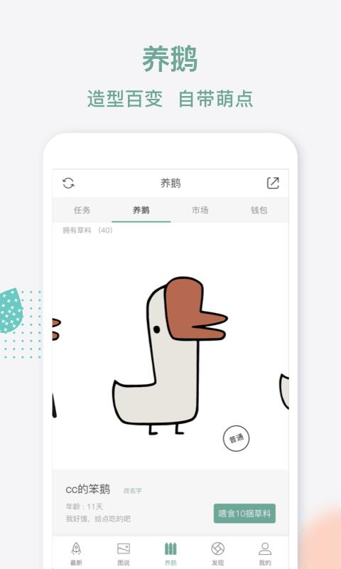 鹅说  v2.2.2图2