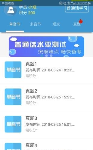 普通话评测  v5.9图3