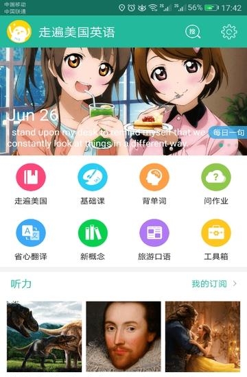 走遍美国英语  v3.0.9图1