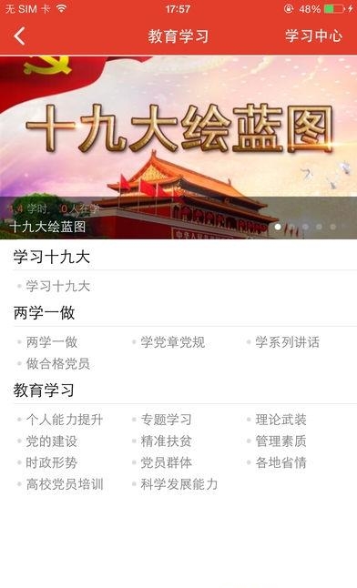 中国好党员  v2.4.1图2