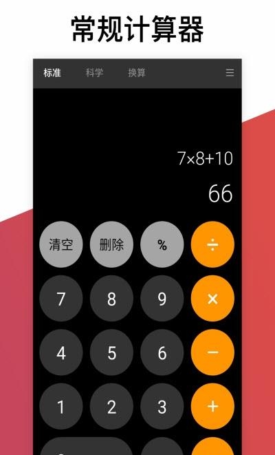 计算器科学版  v2.0.4图3