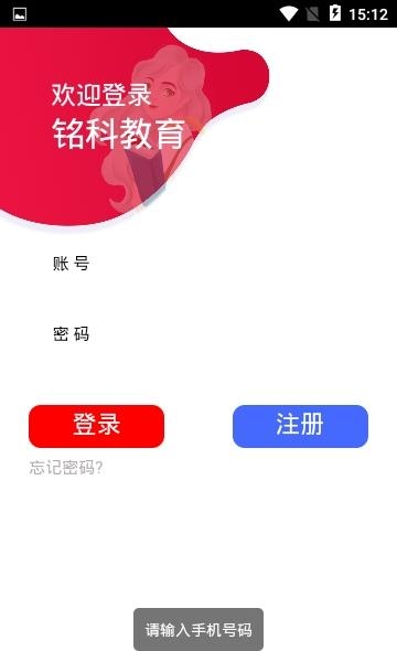 铭科教育  v1.0.0图4