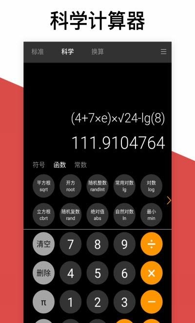 计算器科学版  v2.0.4图1