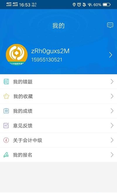 会计中级历年真题  v1.0.0图1