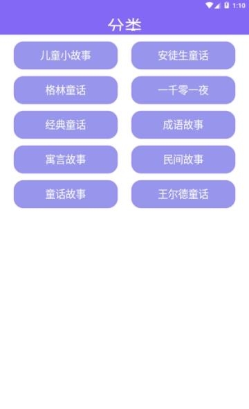 小熊童话故事  v1.0图2