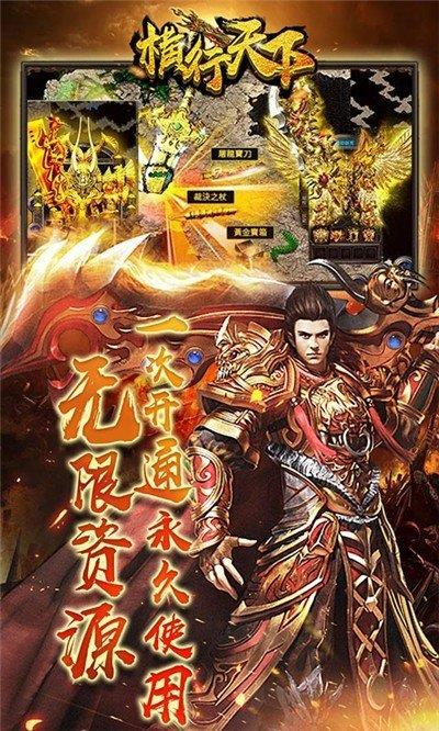 横行天下传奇  v1.0.6图2