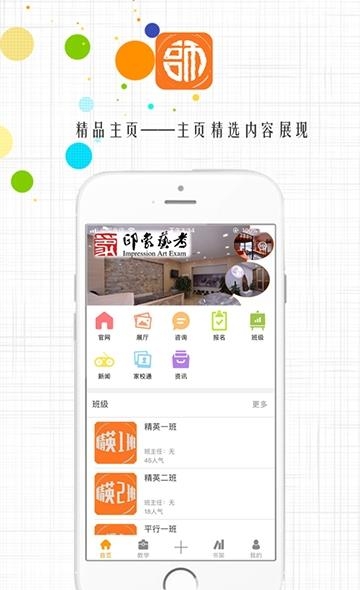 铭师慧  v2.7.6图1