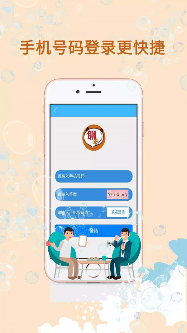 勇闯聊吧  v1.2.1.1图1