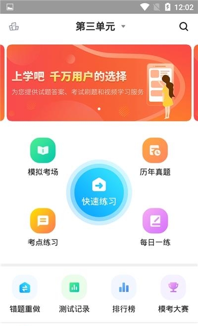 中医执业医师题库  v1.0.0图4