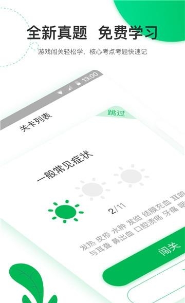 轻轻考乡村  v1.1图4