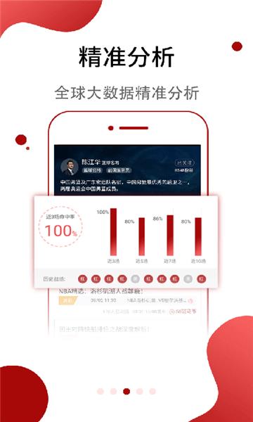 斑马体育平台  v4.1.2图2