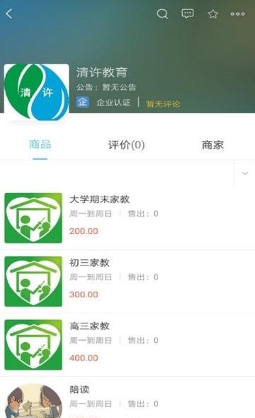 清许教育  v10.6.2图2