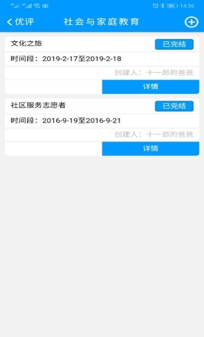 优评家长版  v1.4.2图2