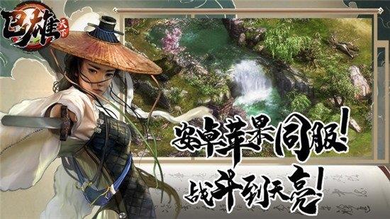 巴雄天下千年  v1.3.4图3