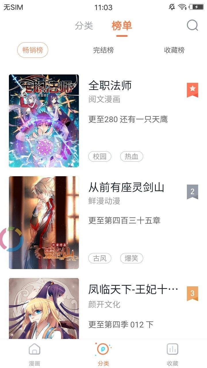 高通漫画  v1.0.0图1