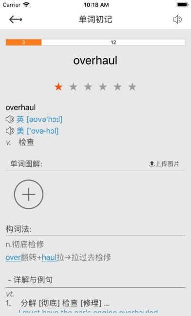 英语事事通  v3.0.7图3