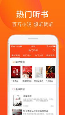 免费听书合集  v1.2图2