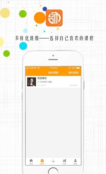 铭师慧  v2.7.6图2