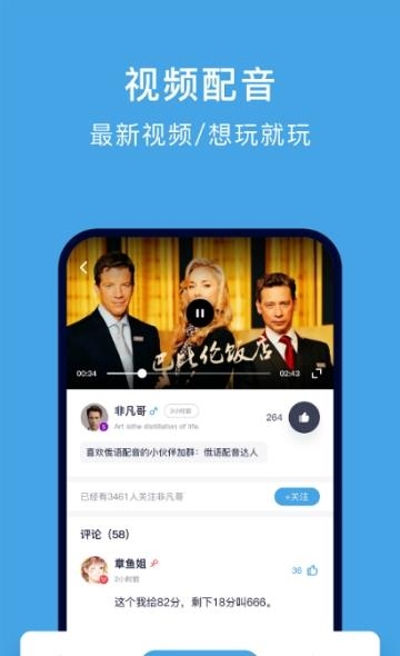 配音学俄语  v4.4.7图2