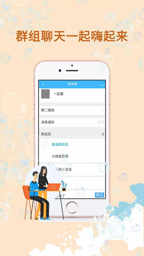 勇闯聊吧  v1.2.1.1图5