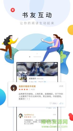 乐读免费小说  v1.5.6图3