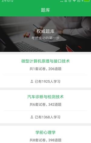 自考云学习  v1.5.5图4