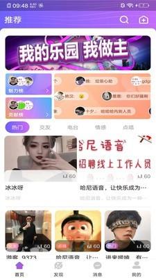 哈尼语音  v5.0.1图2