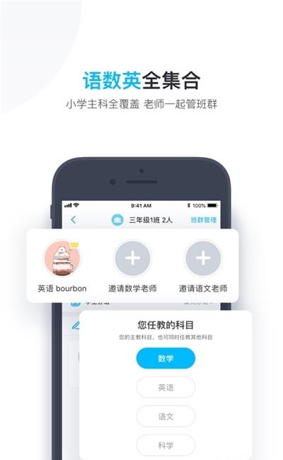 小盒老师教师版  v4.1.91图2