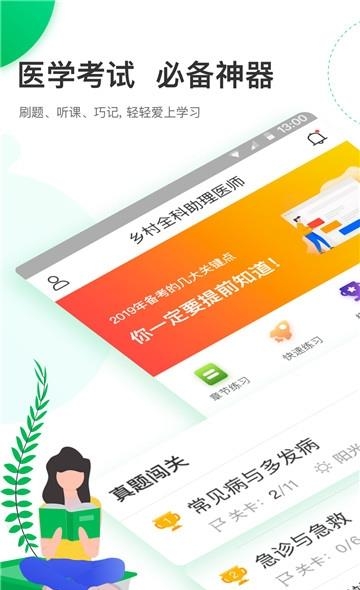 轻轻考乡村  v1.1图3