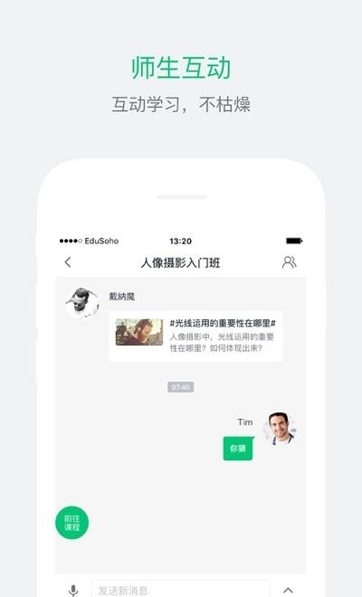 南山名师课堂  v1.1.5图3