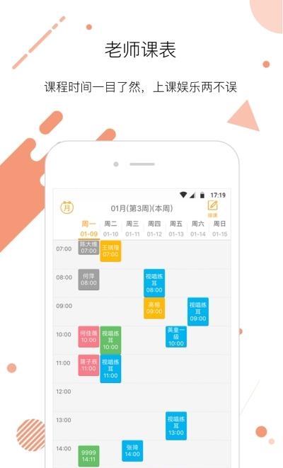 爱音兔老师  v3.6.3图2