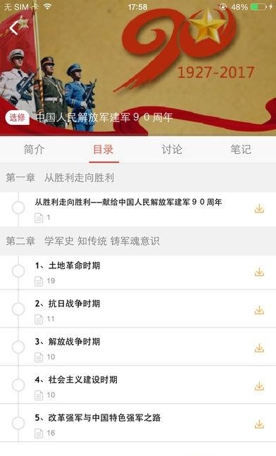 中国好党员  v2.4.1图4