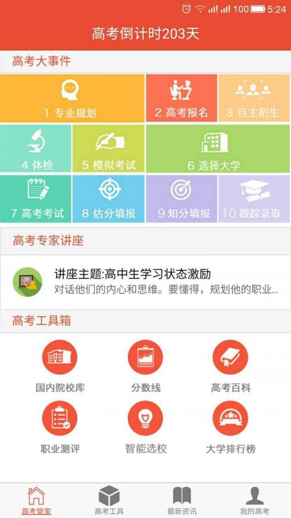 高考管家  v2.1.1图1