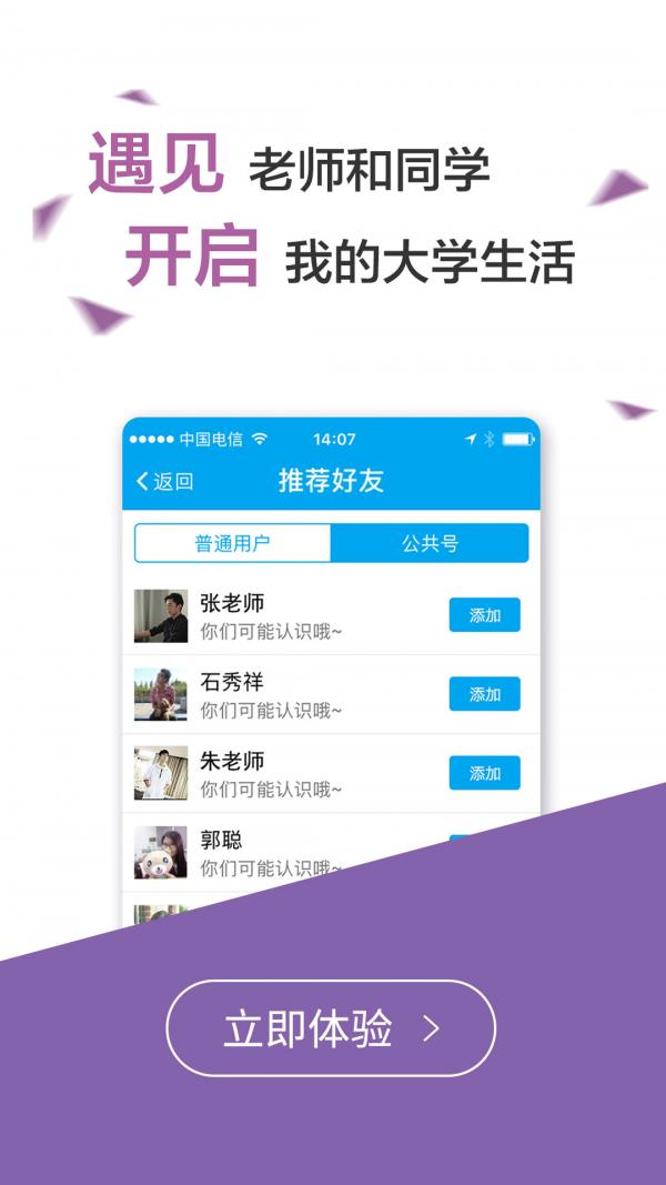 易班  v5.0.2图3