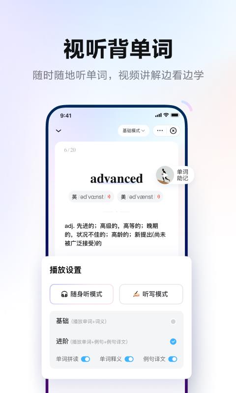 网易有道词典手机版  v9.2.20图2