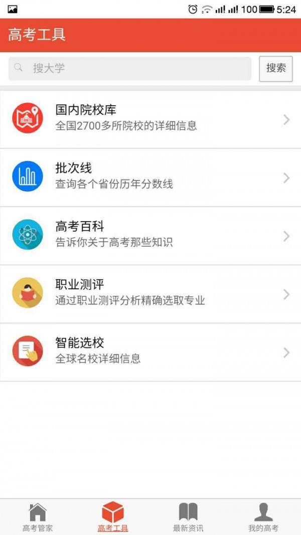 高考管家  v2.1.1图5