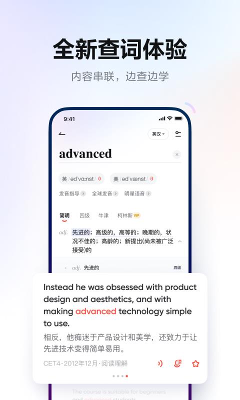 网易有道词典手机版  v9.2.20图4