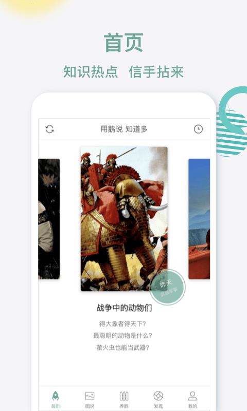 鹅说  v2.2.2图1