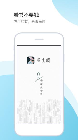 书生阁小说  v1.0.3图3