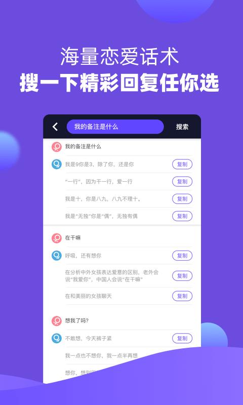 恋爱伴侣  v1.2.2图2