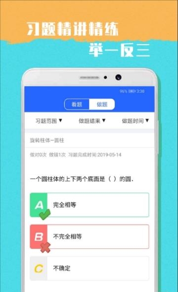 小学六年级数学题  v1.0.3图1