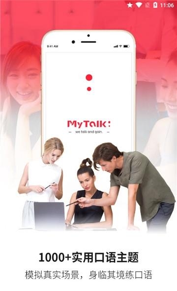 MyTalk英语