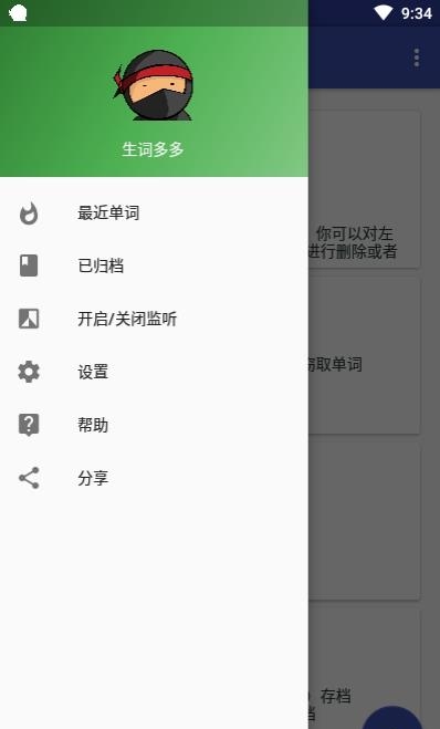 生词多多  v10000.1.100图1