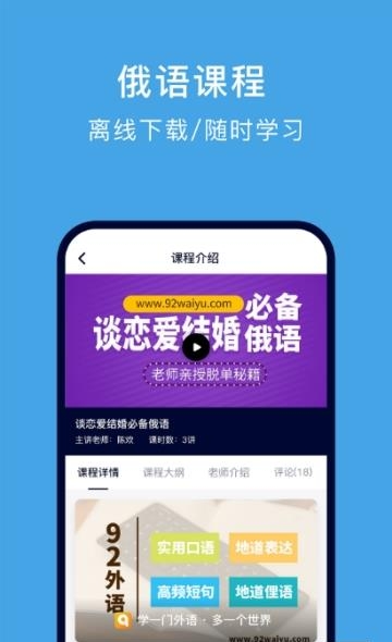 配音学俄语  v4.4.7图1