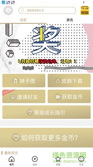 贪玩猫手游论坛  v1.8.2图3