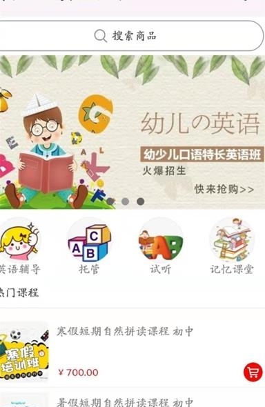 平陆凡越英语培训  v1.2.1图1