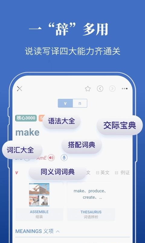 朗文当代高级英语词典最新版  v4.6.17图1