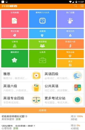 我要模考网  v2.1.0图1