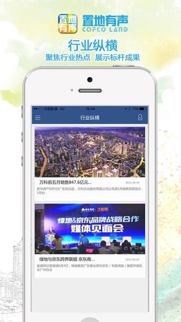 置地有声App安卓版  v1.0图3